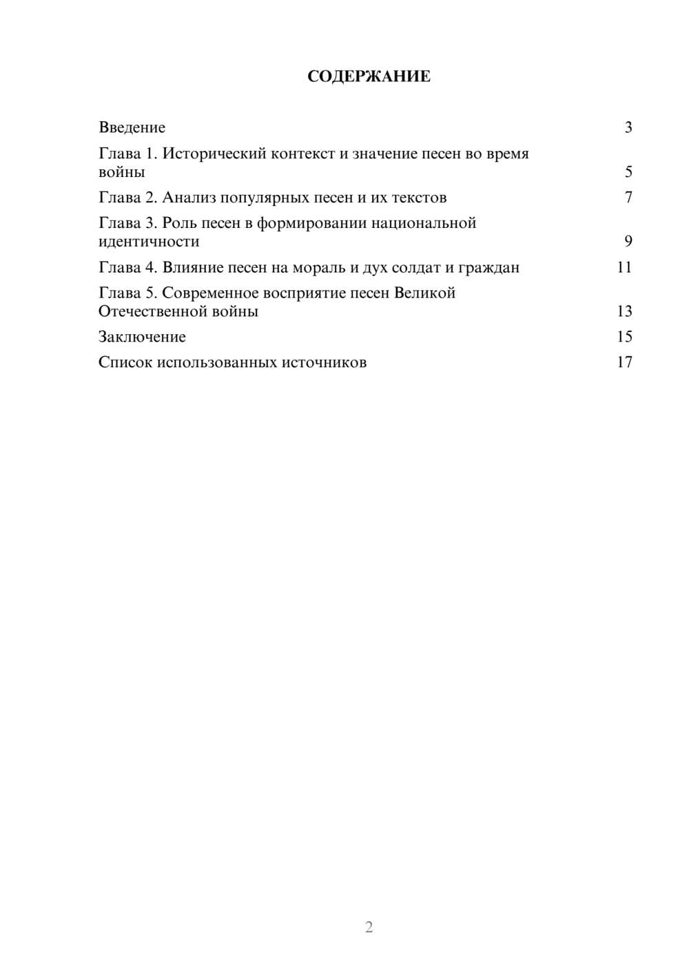 Предпросмотр реферата 2