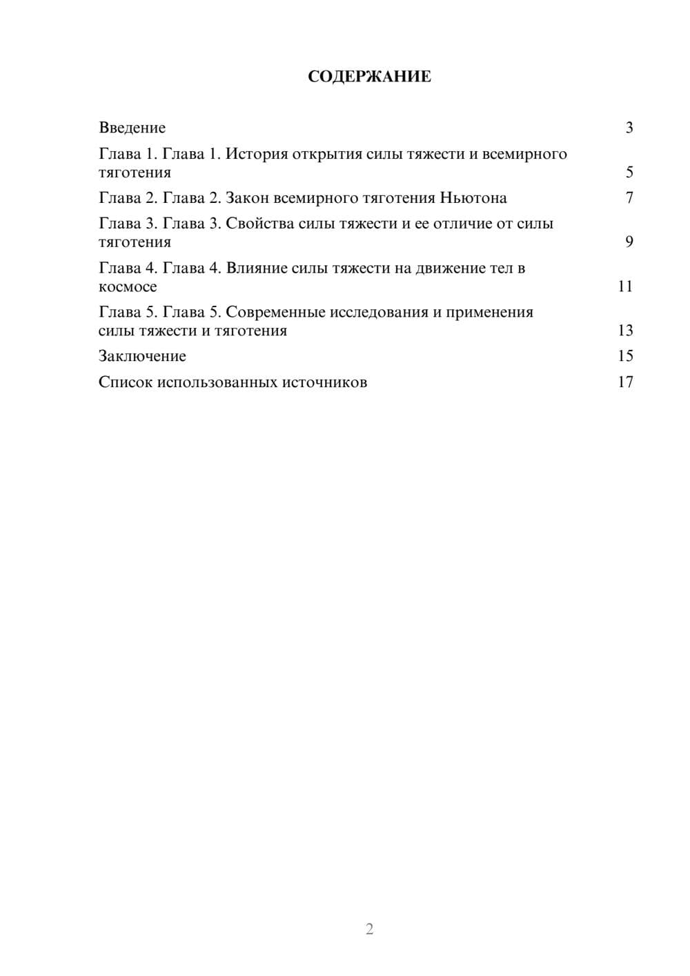 Предпросмотр реферата 2