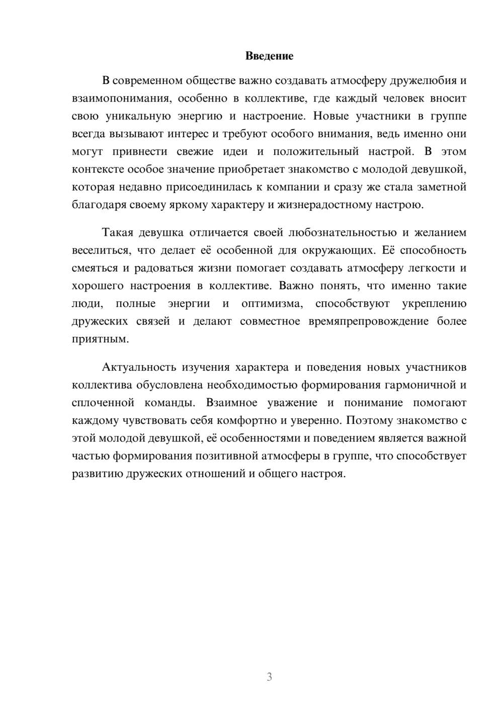 Предпросмотр доклада 3