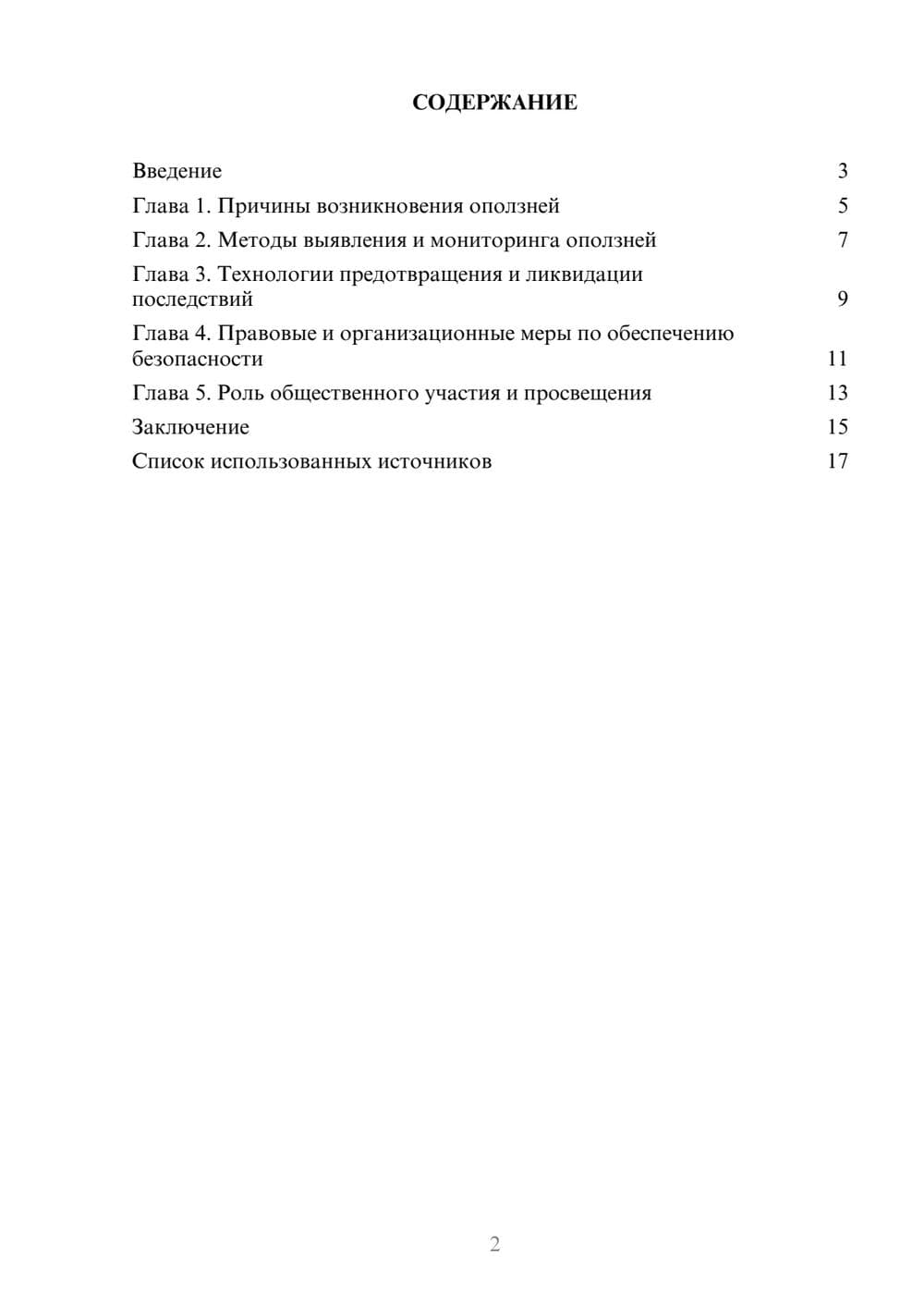 Предпросмотр проекта 2