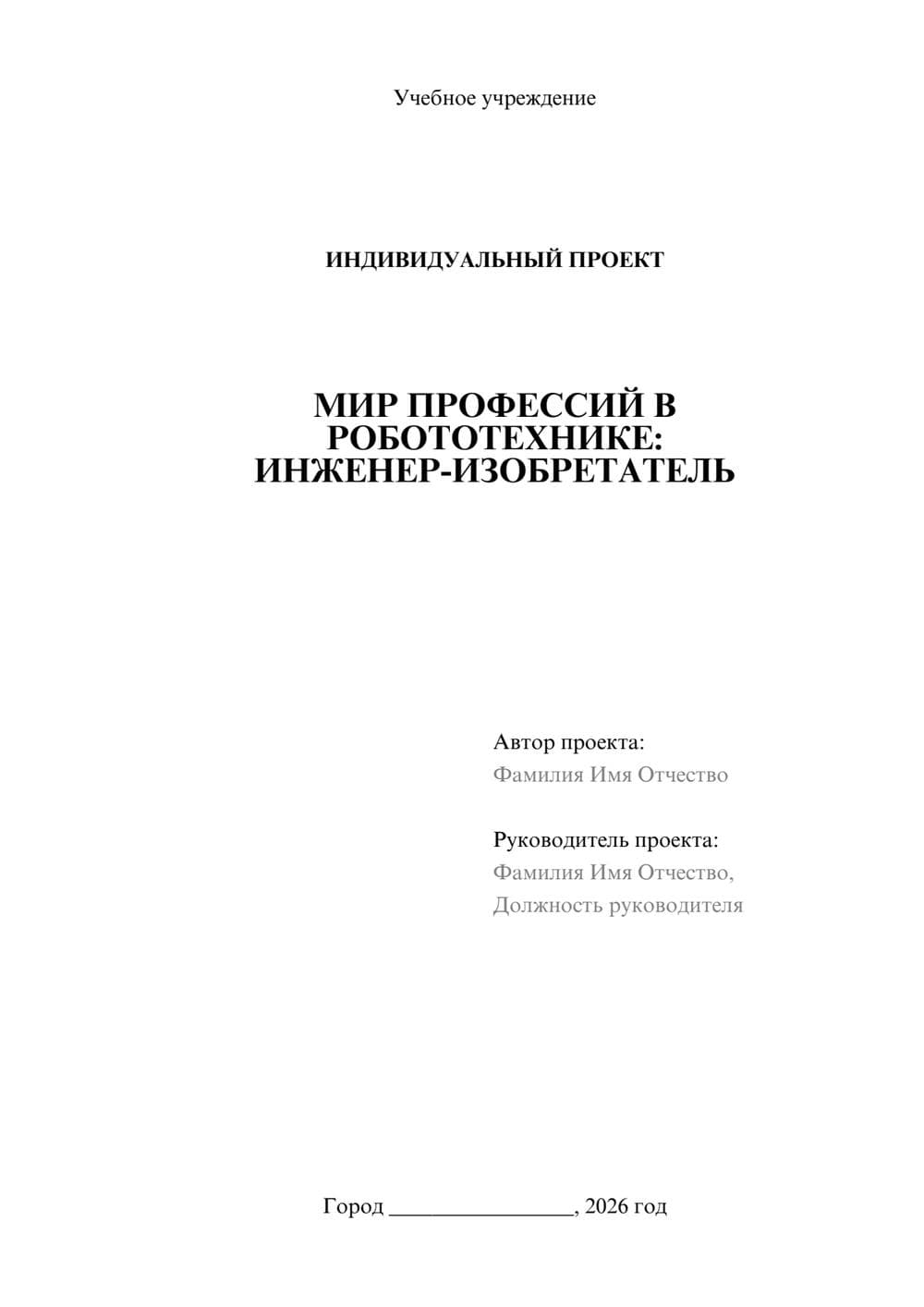 Предпросмотр проекта 1