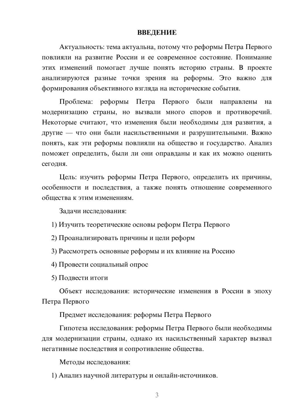 Предпросмотр проекта 3