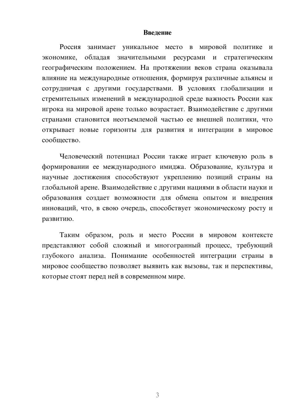 Предпросмотр реферата 3
