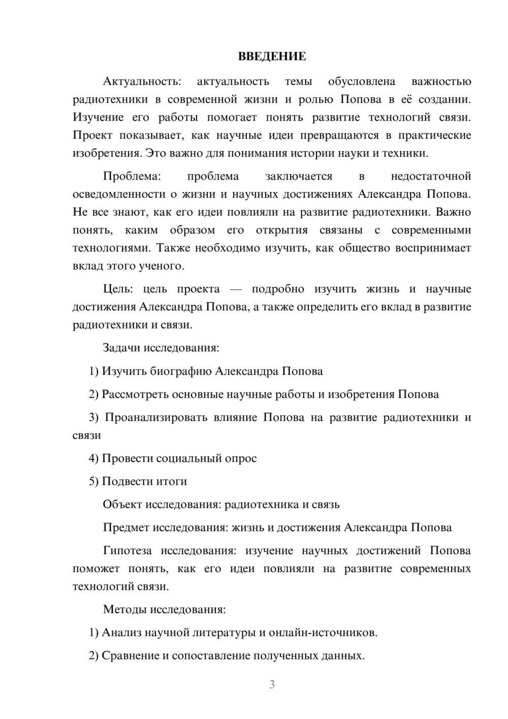 Предпросмотр проекта 3