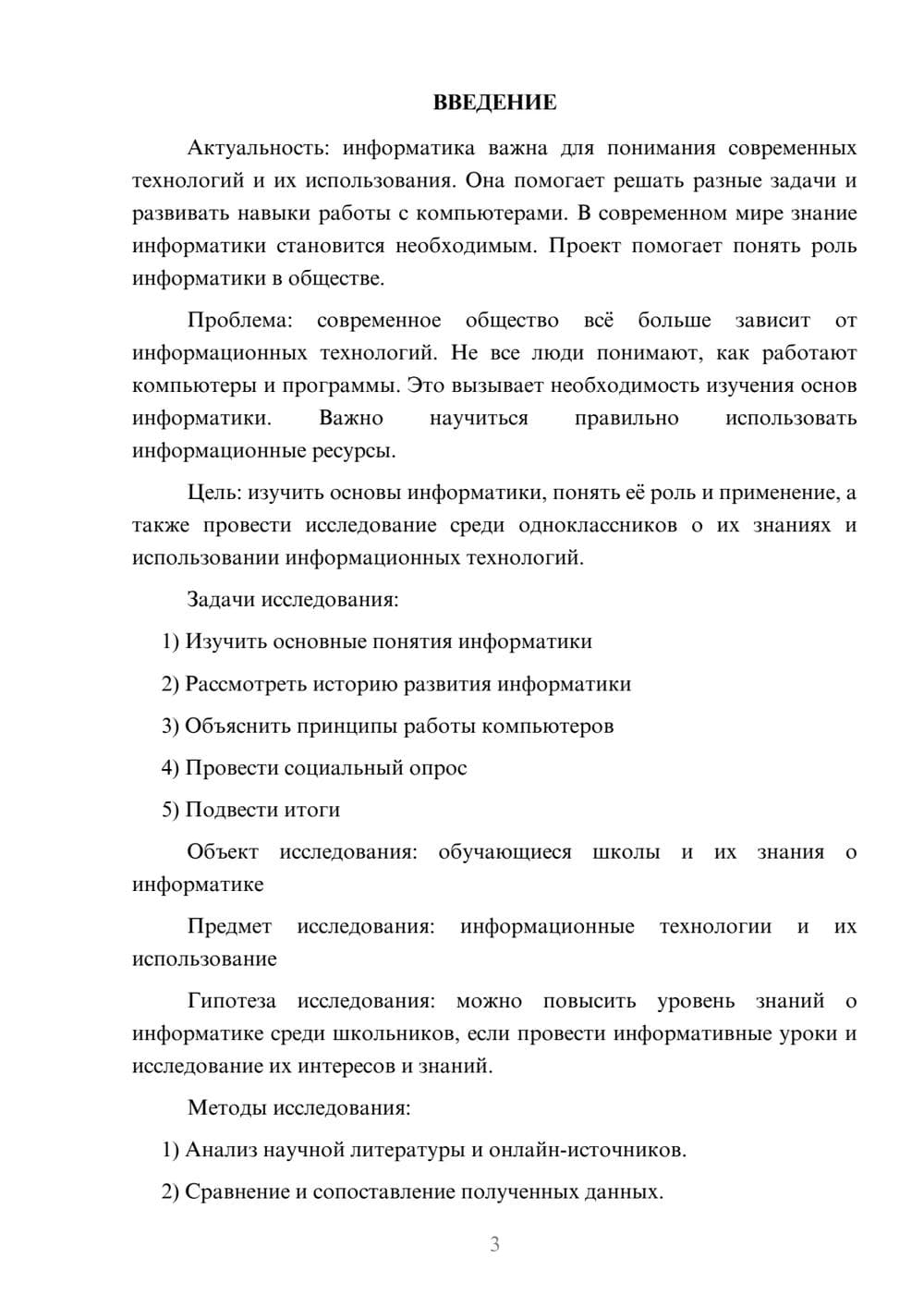 Предпросмотр проекта 3