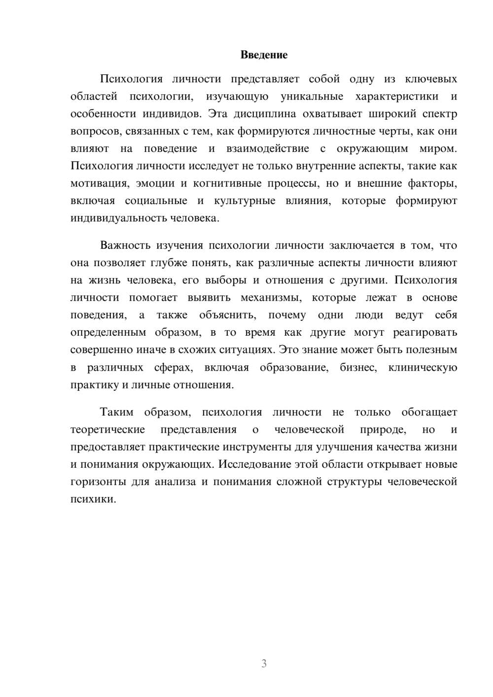 Предпросмотр реферата 3