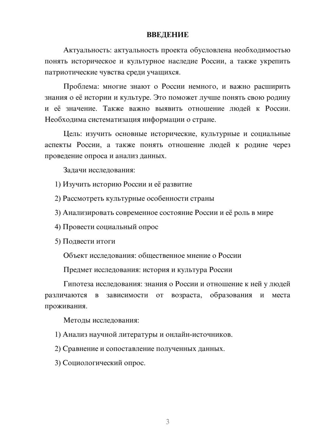 Предпросмотр проекта 3