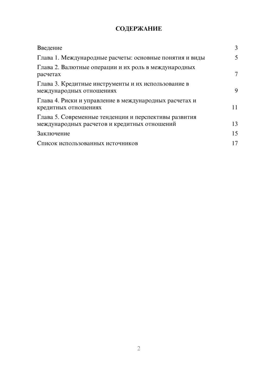 Предпросмотр реферата 2