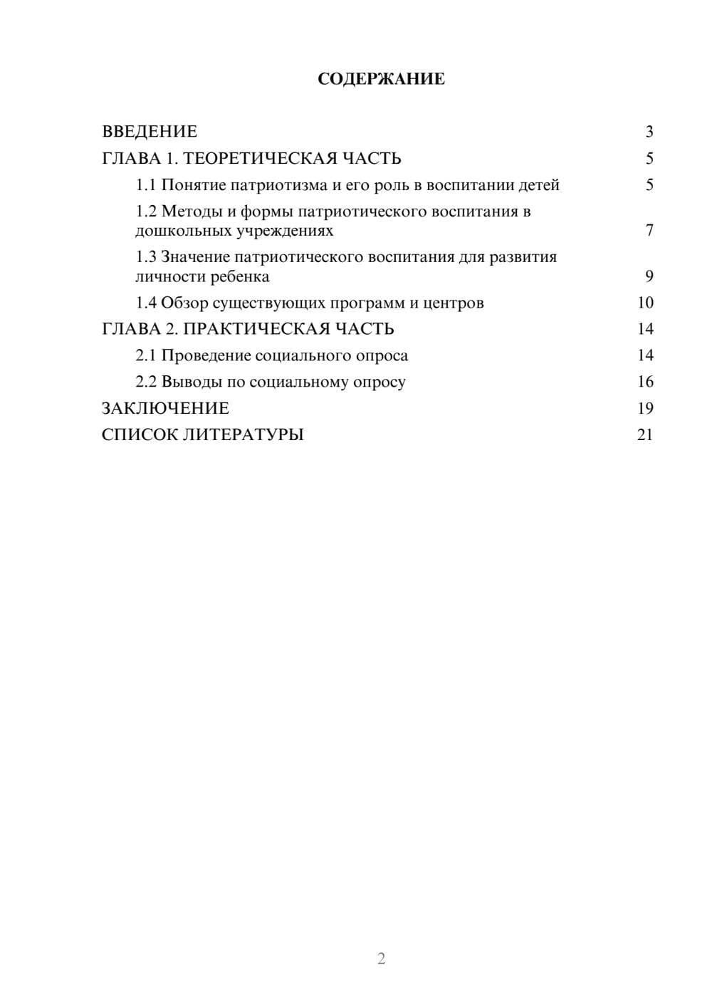 Предпросмотр проекта 2