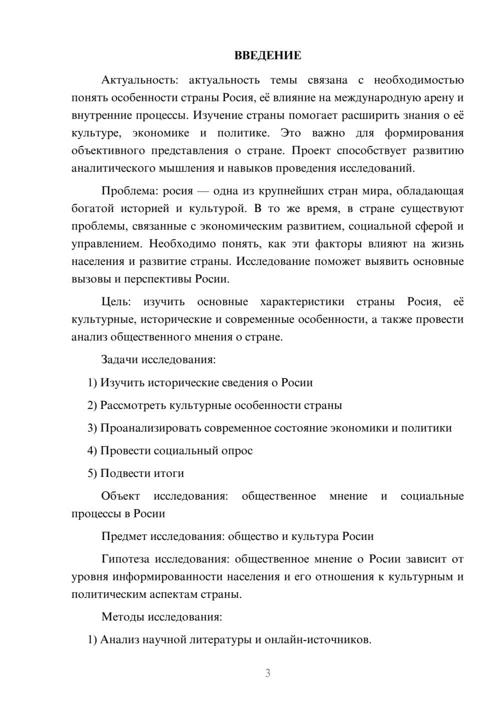 Предпросмотр проекта 3