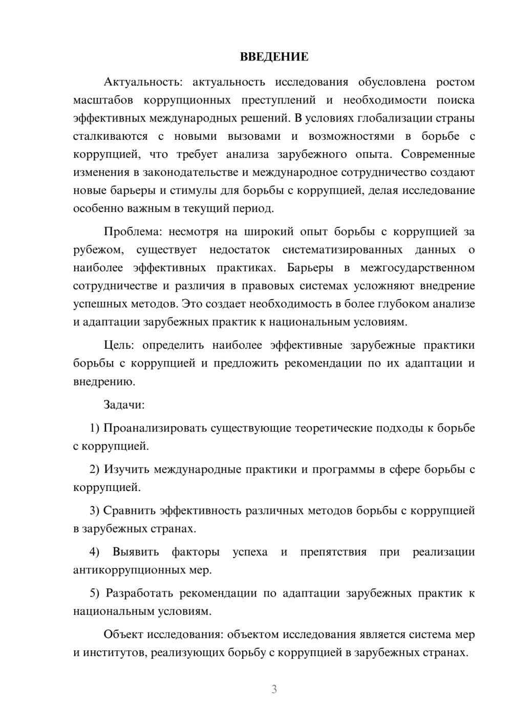 Предпросмотр курсовой работы 3