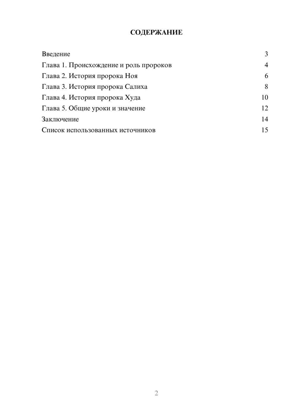Предпросмотр реферата 2