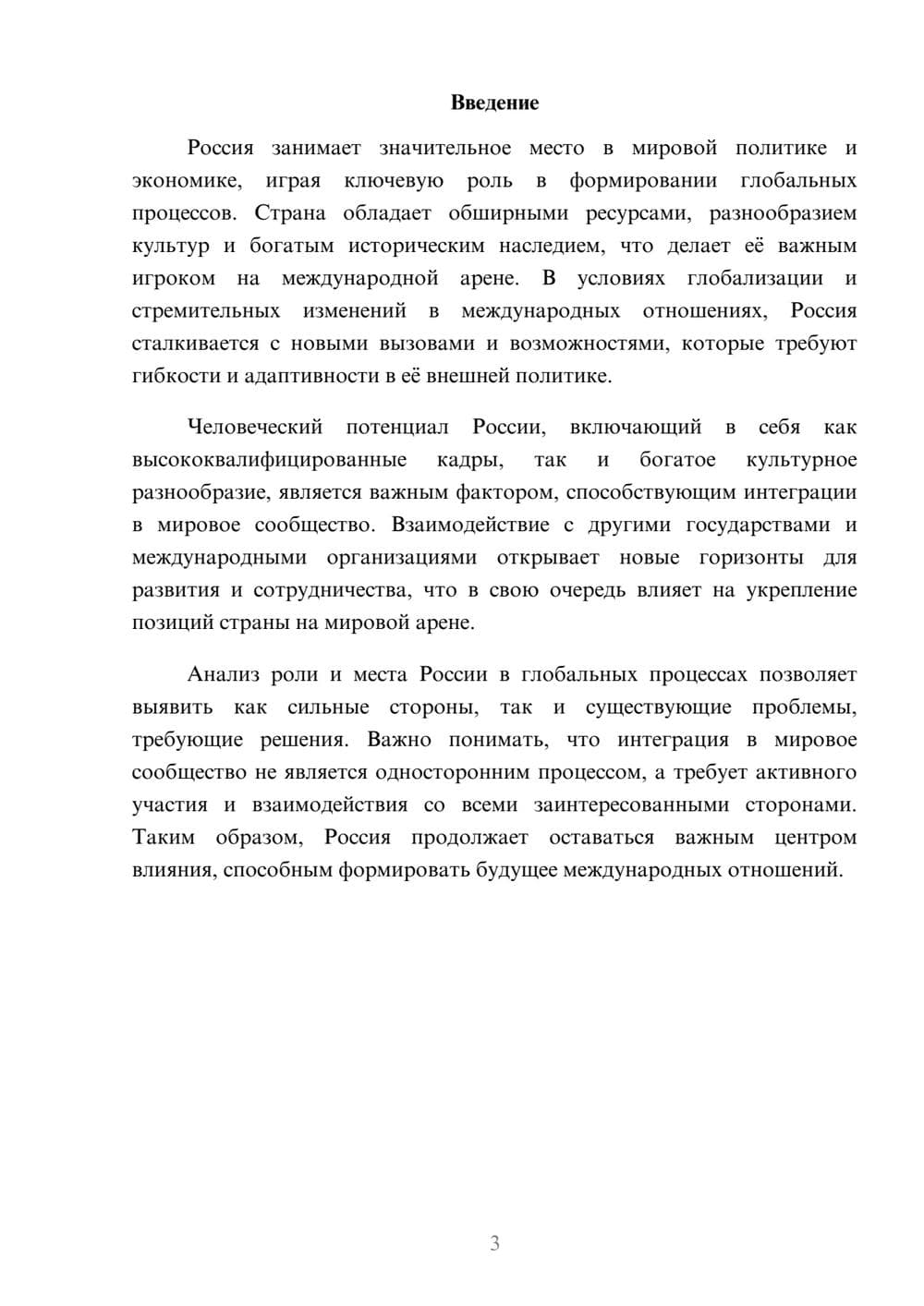 Предпросмотр реферата 3