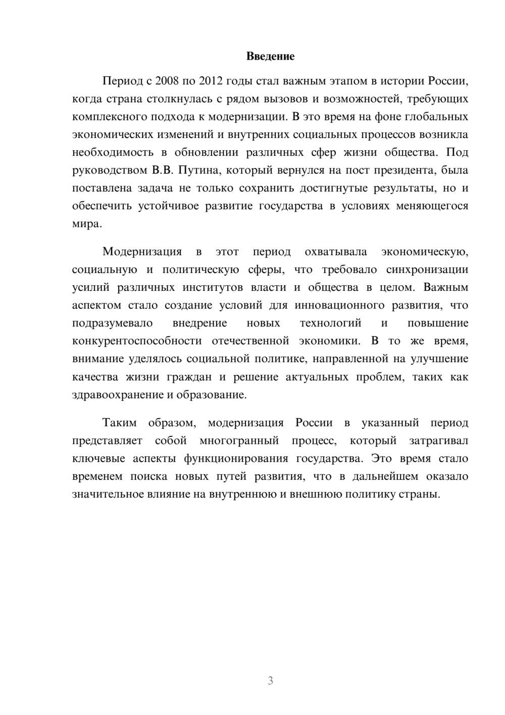 Предпросмотр реферата 3