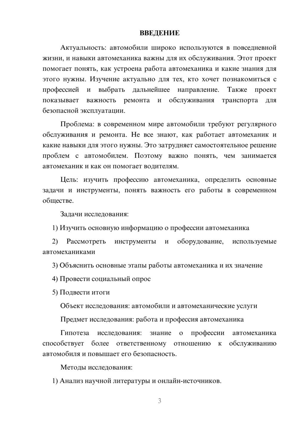 Предпросмотр проекта 3