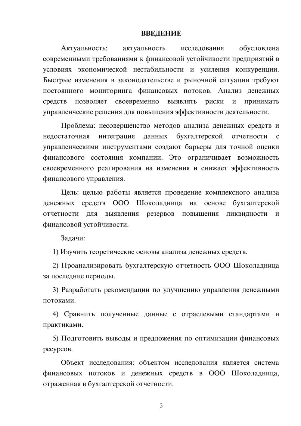 Предпросмотр курсовой работы 3