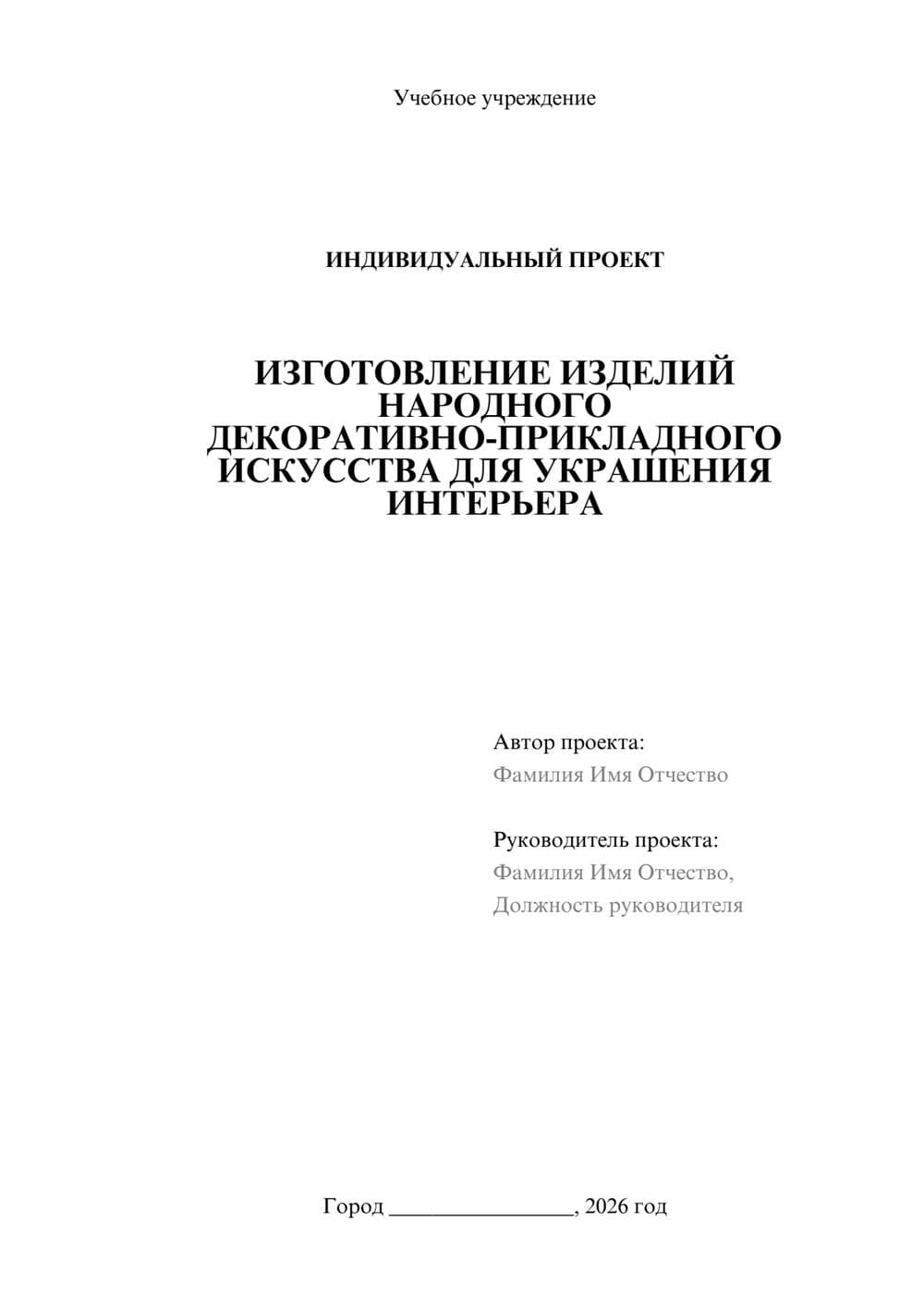 Предпросмотр проекта 1