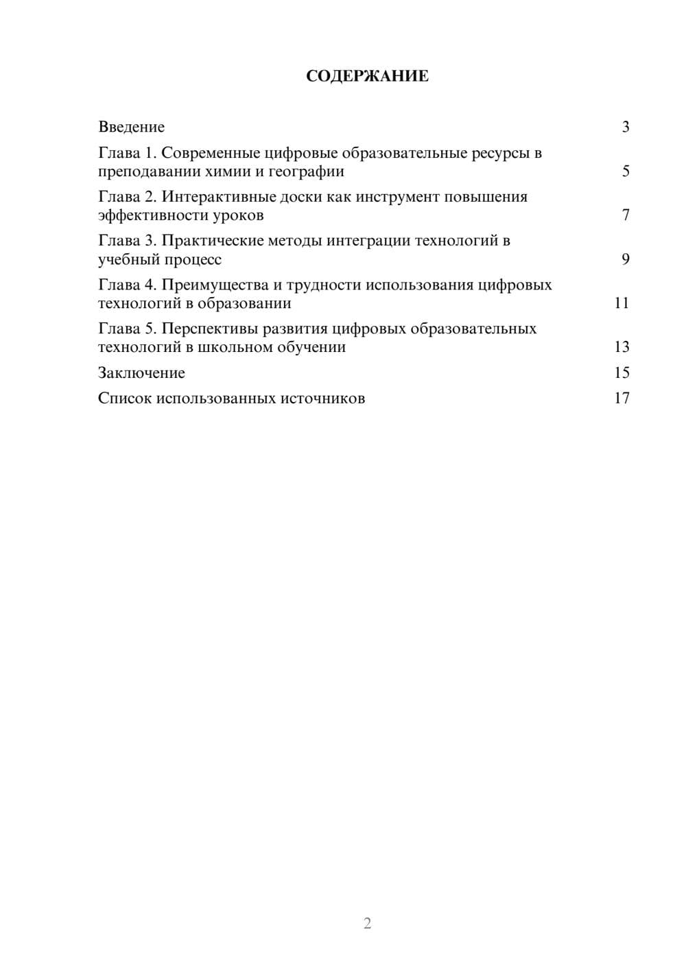 Предпросмотр реферата 2