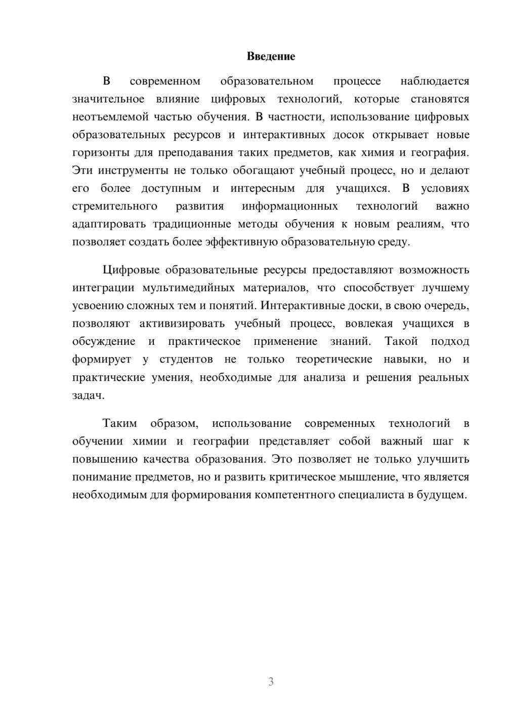Предпросмотр реферата 3