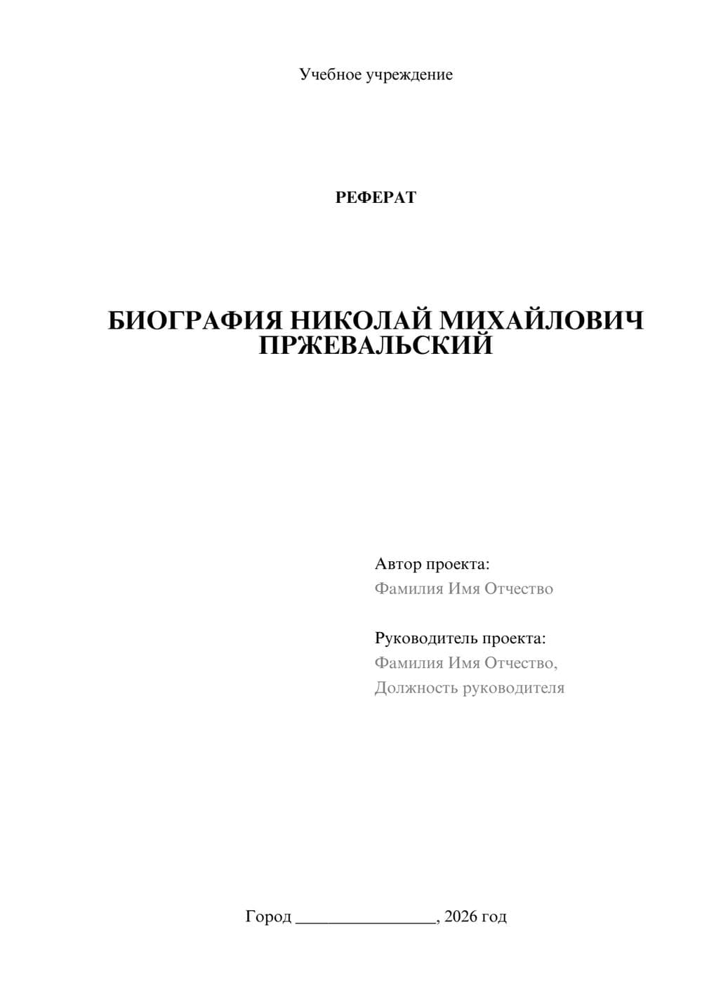 Предпросмотр реферата 1