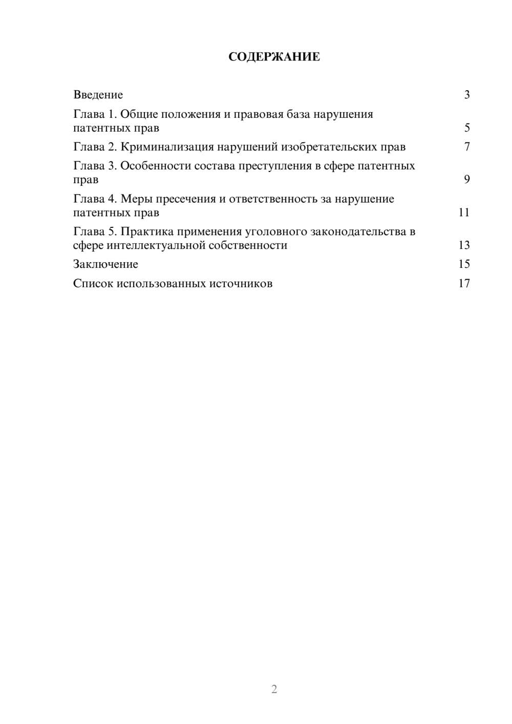 Предпросмотр реферата 2
