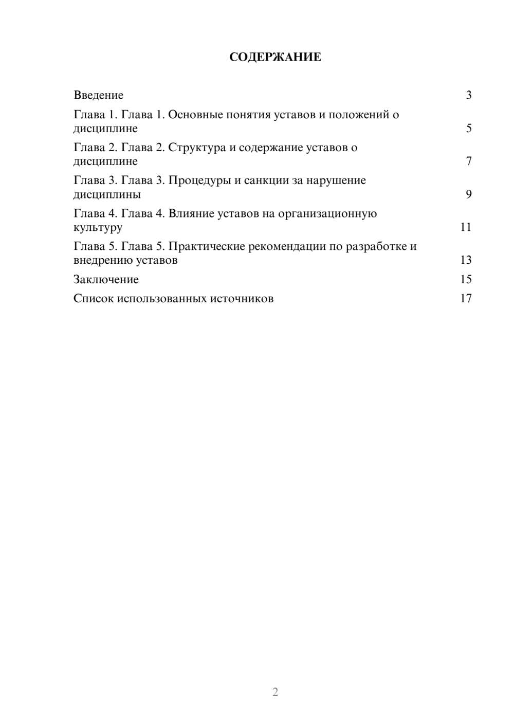 Предпросмотр реферата 2