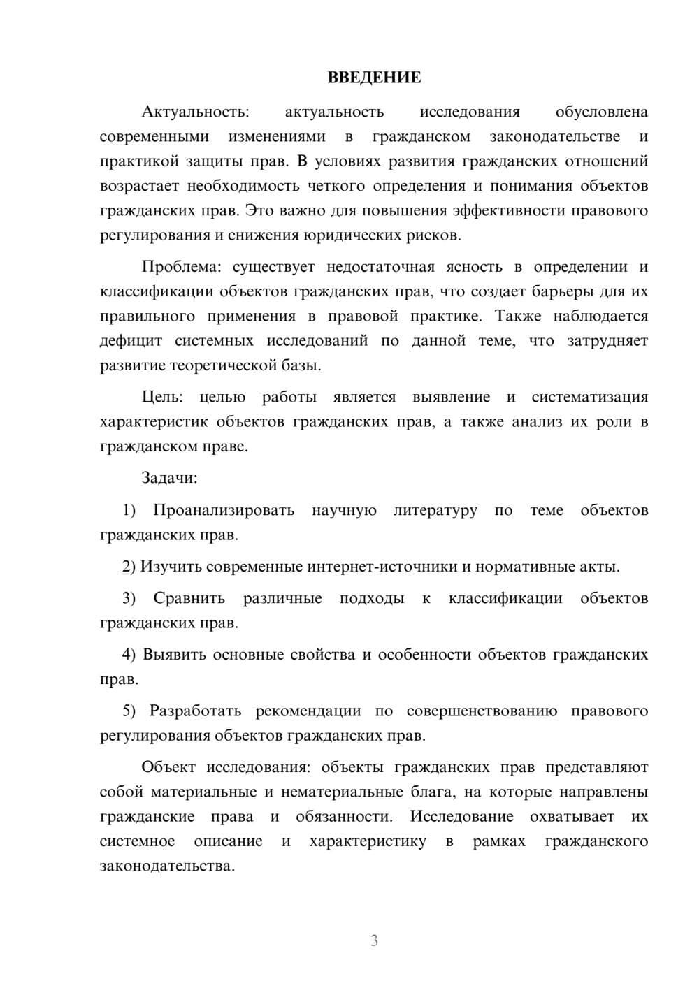 Предпросмотр курсовой работы 3
