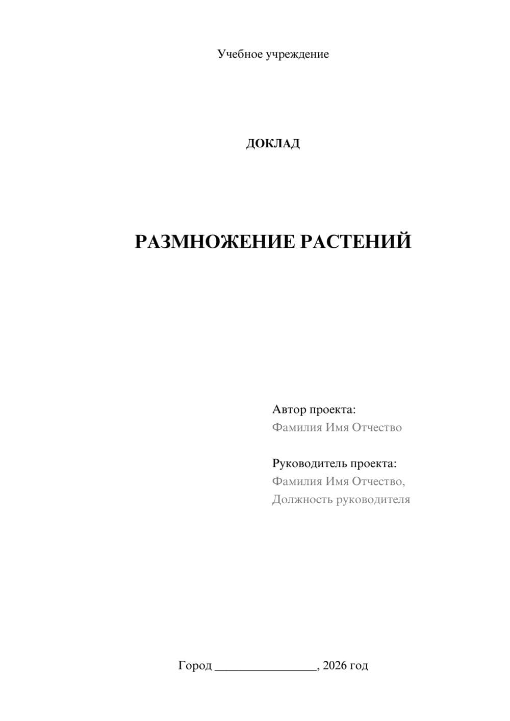 Предпросмотр доклада 1