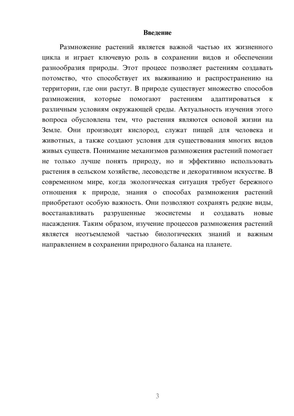 Предпросмотр доклада 3