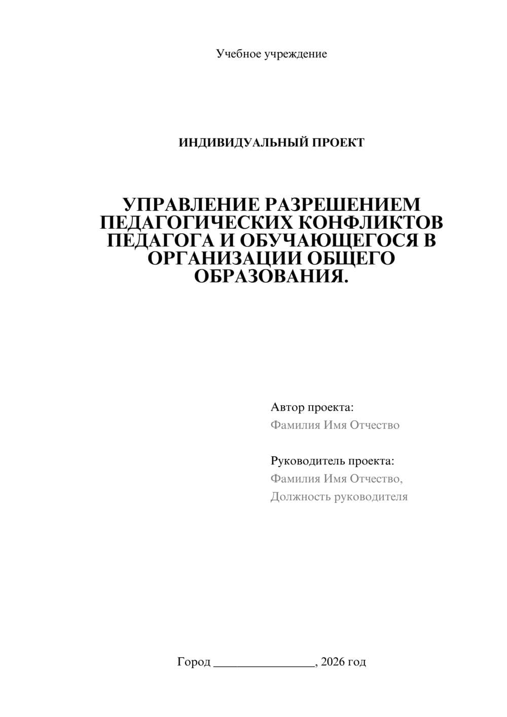Предпросмотр проекта 1