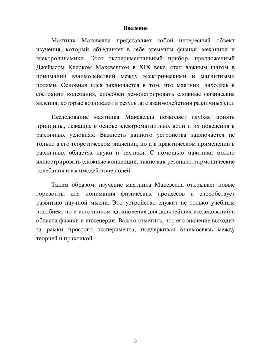 Предпросмотр реферата 3