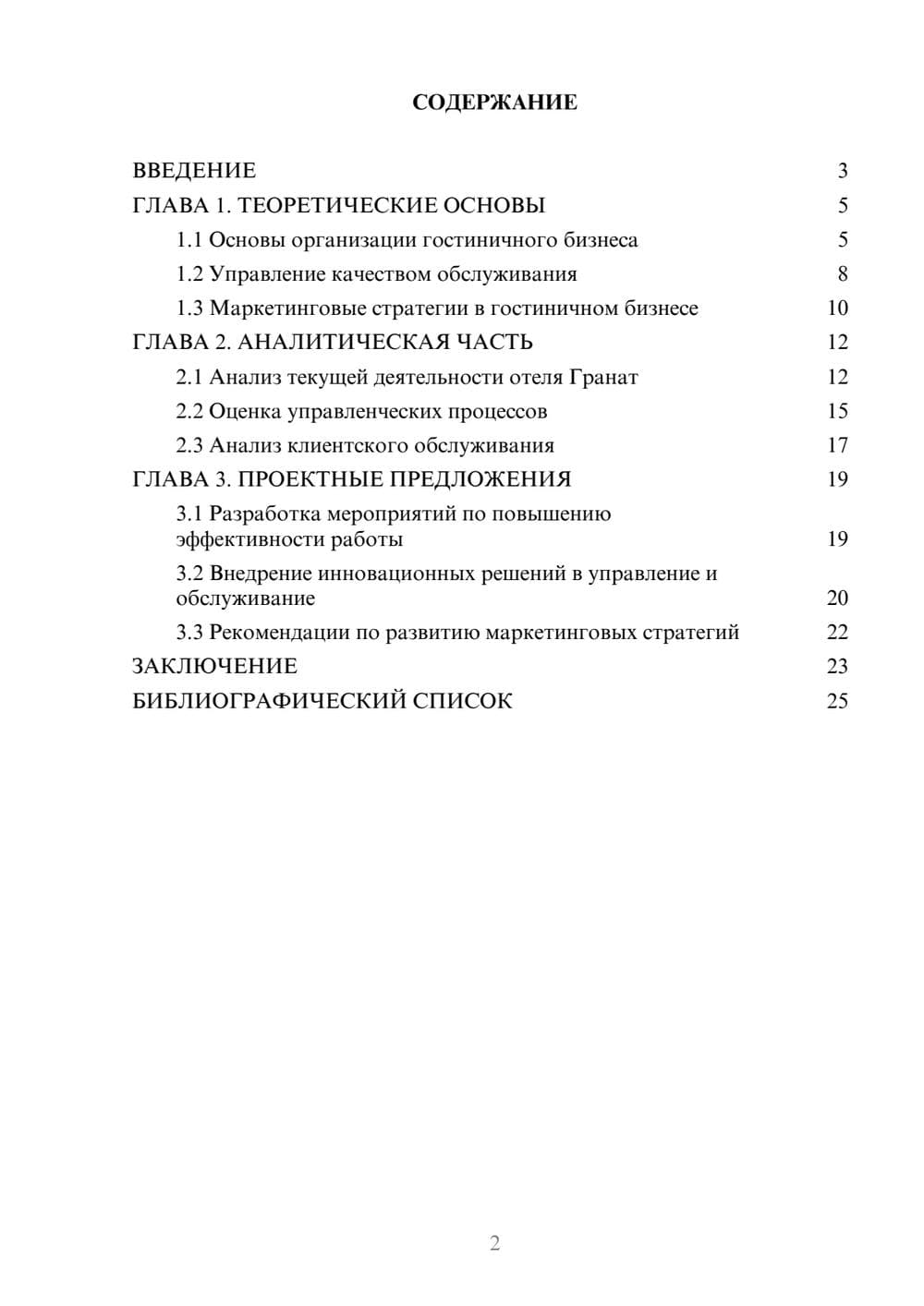 Предпросмотр курсовой работы 2