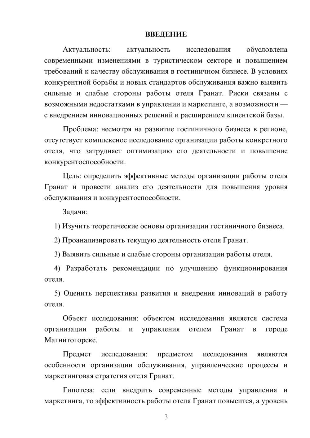 Предпросмотр курсовой работы 3