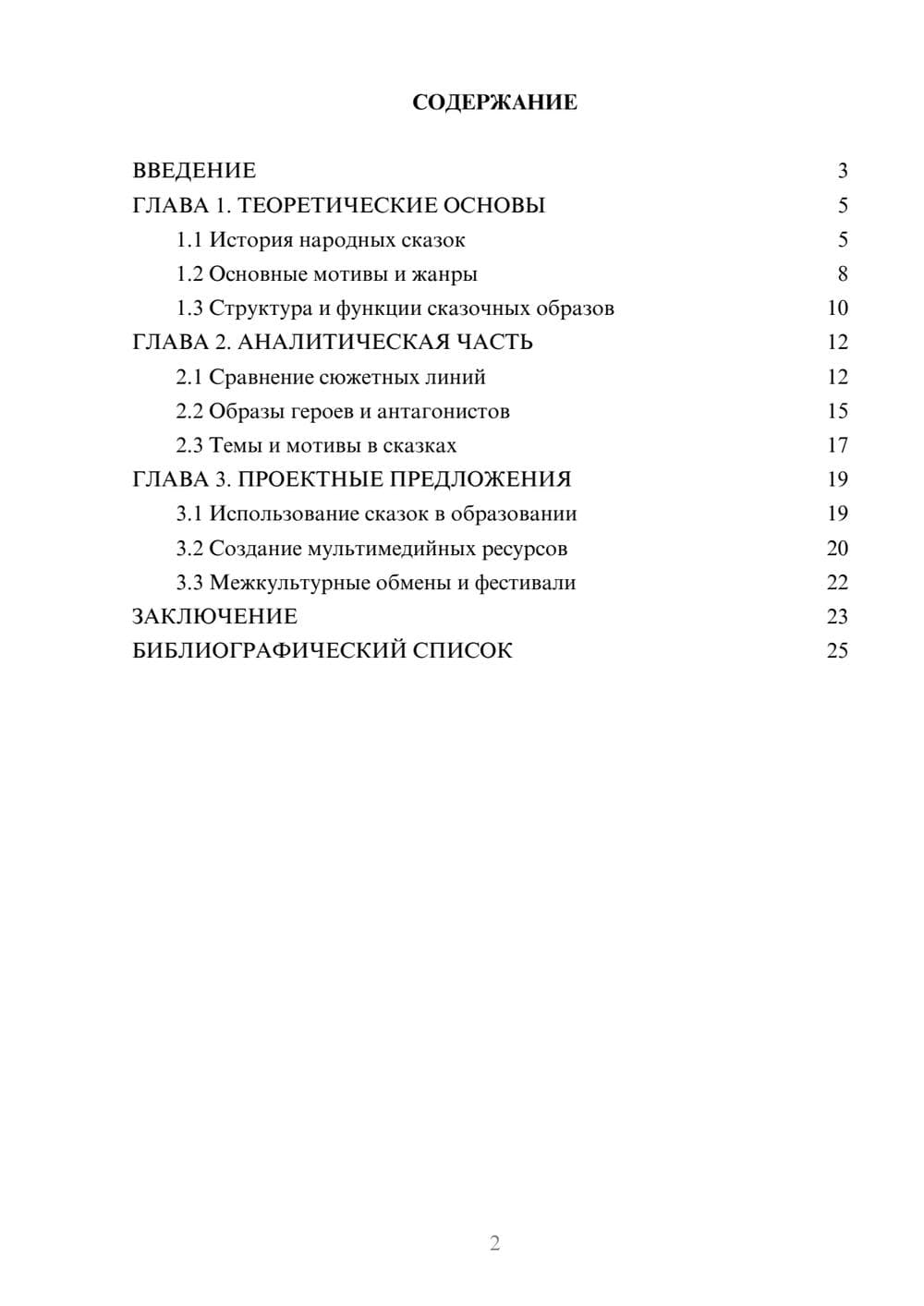 Предпросмотр курсовой работы 2