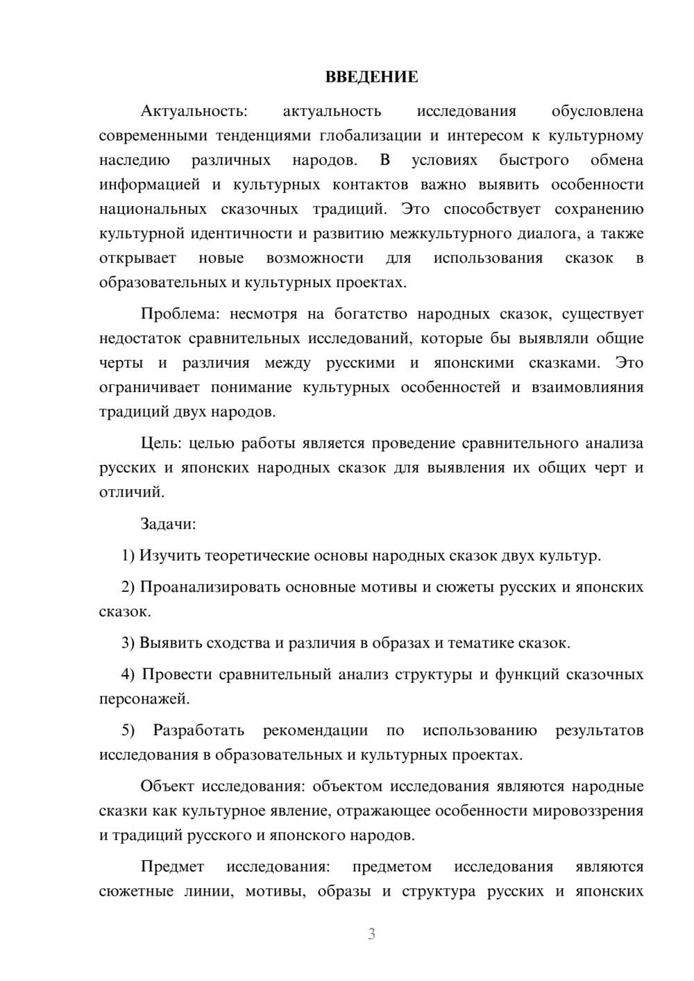 Предпросмотр курсовой работы 3
