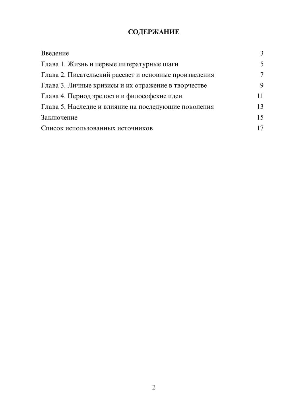 Предпросмотр реферата 2