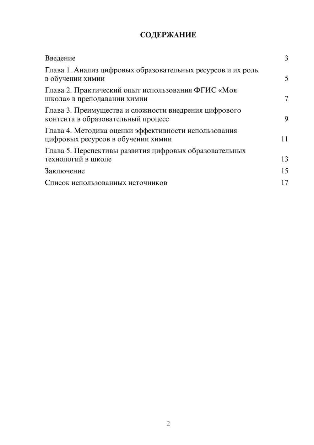 Предпросмотр реферата 2