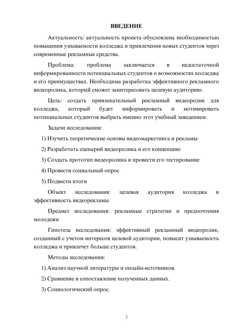 Предпросмотр проекта 3