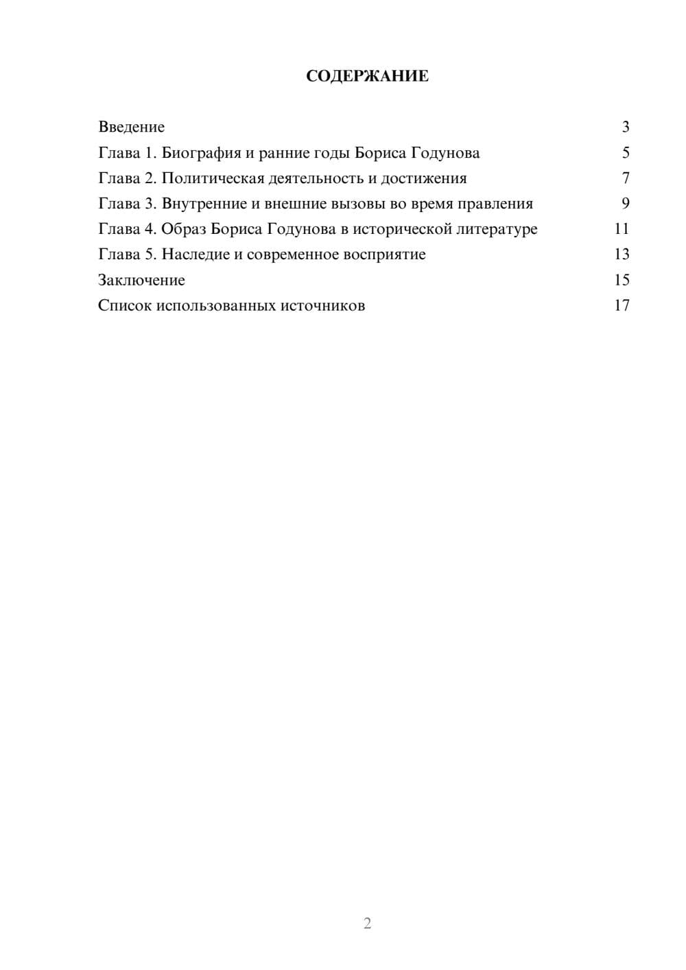 Предпросмотр реферата 2