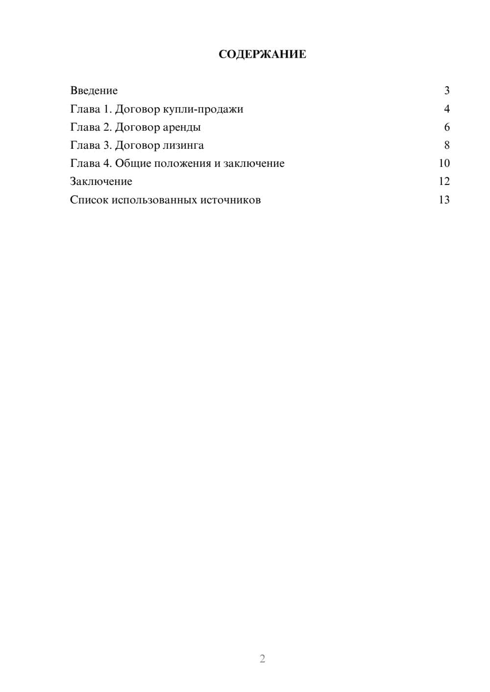 Предпросмотр реферата 2