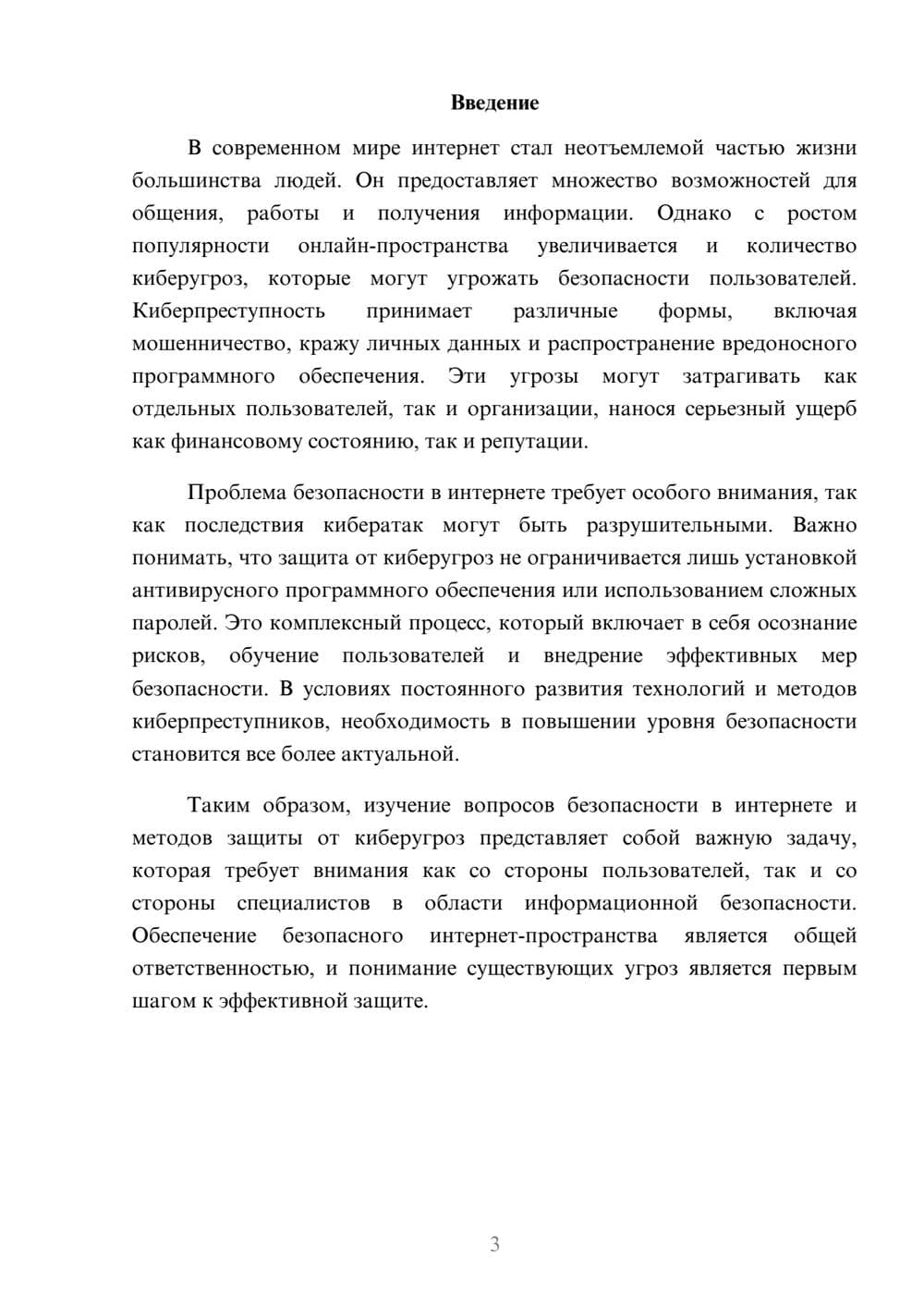 Предпросмотр реферата 3