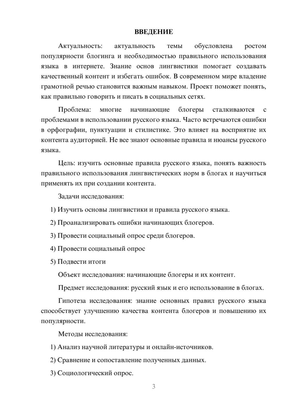 Предпросмотр проекта 3