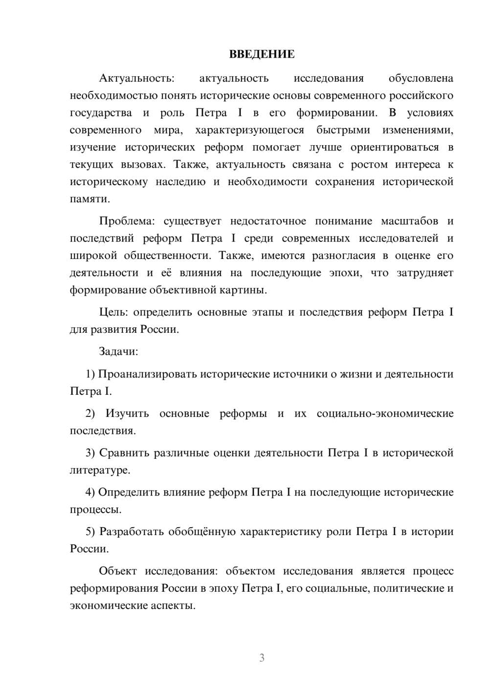 Предпросмотр курсовой работы 3