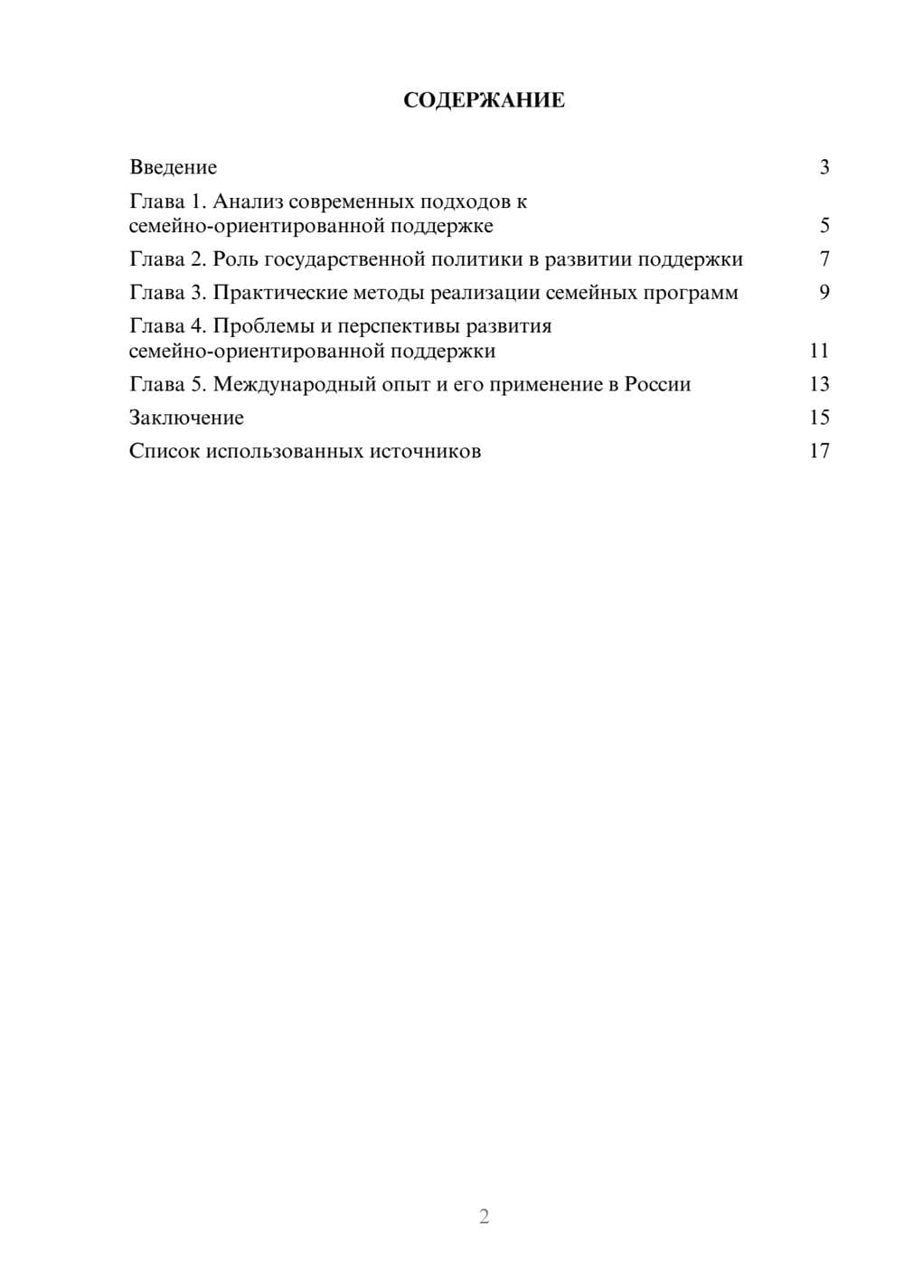 Предпросмотр реферата 2