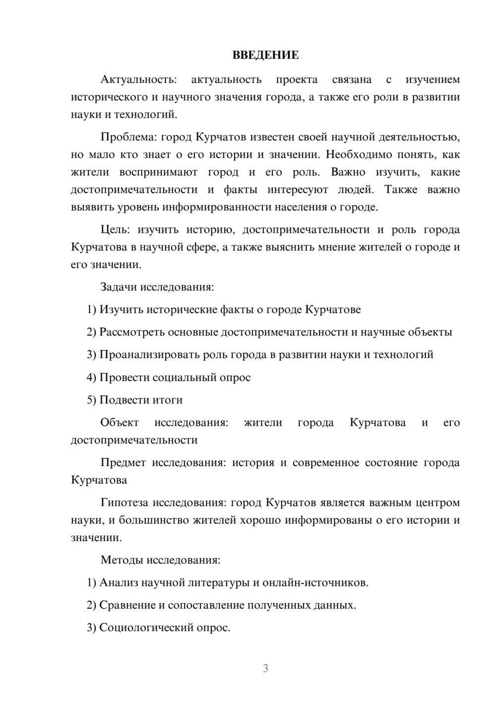 Предпросмотр проекта 3