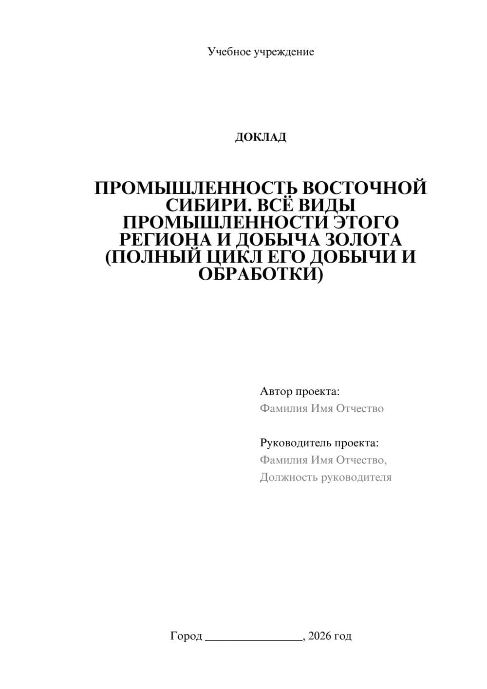 Предпросмотр доклада 1