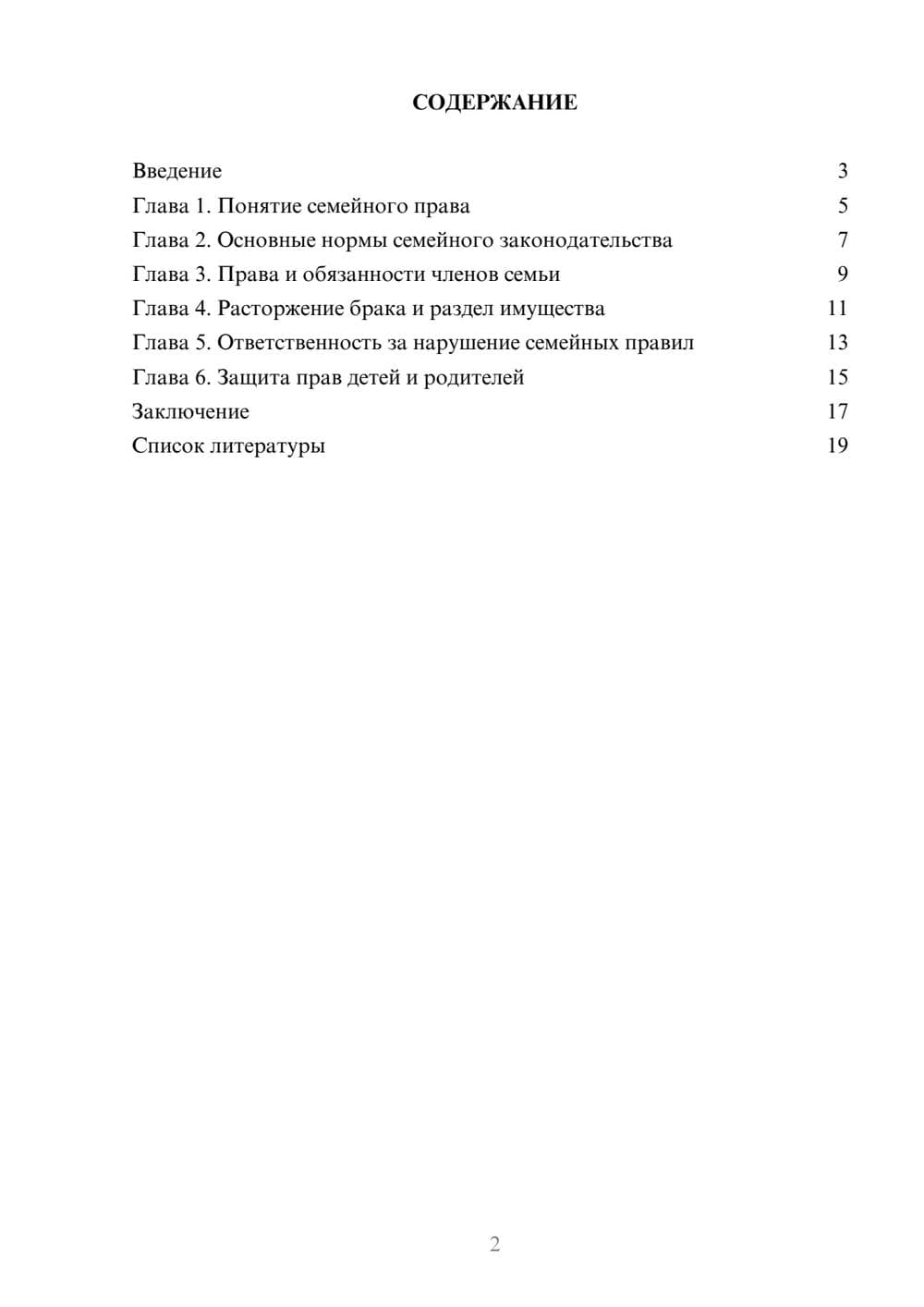 Предпросмотр доклада 2