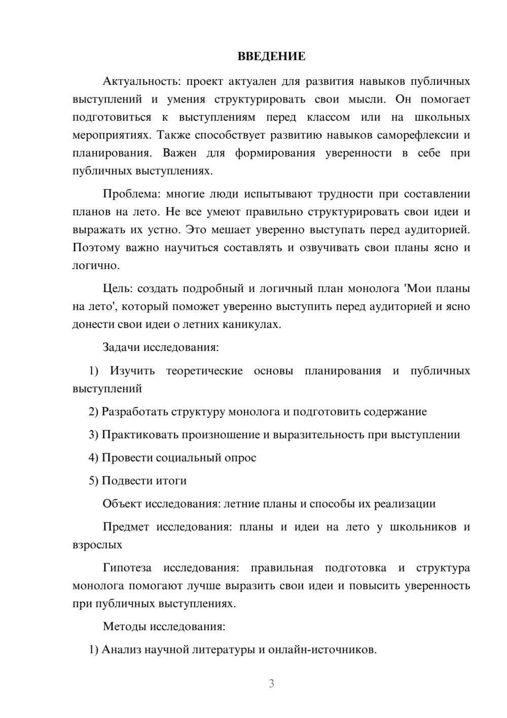 Предпросмотр проекта 3