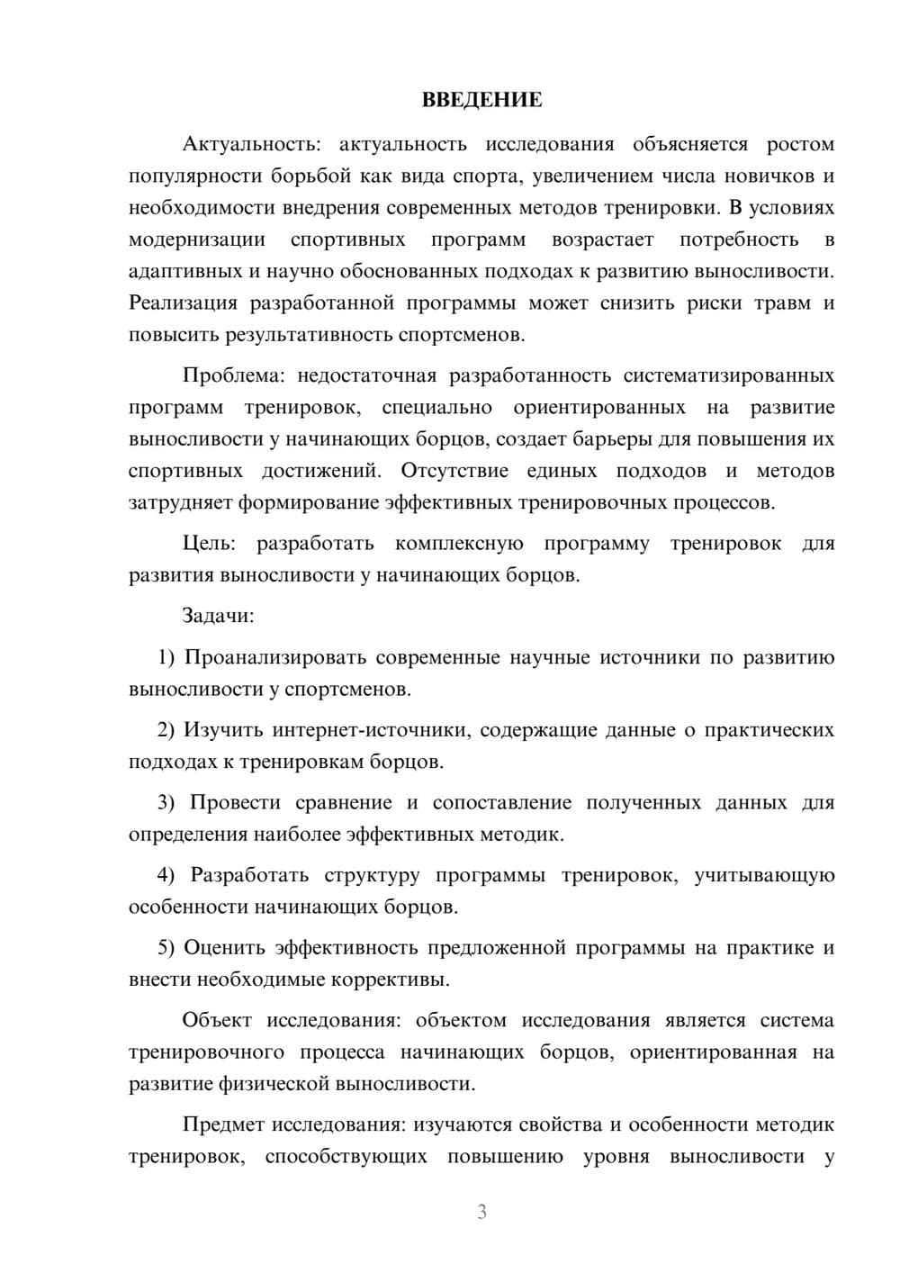 Предпросмотр курсовой работы 3