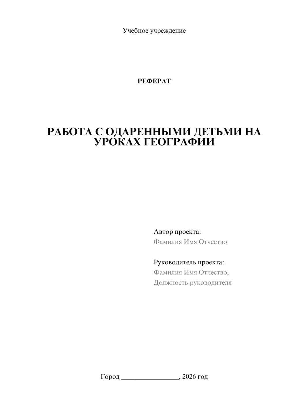 Предпросмотр реферата 1